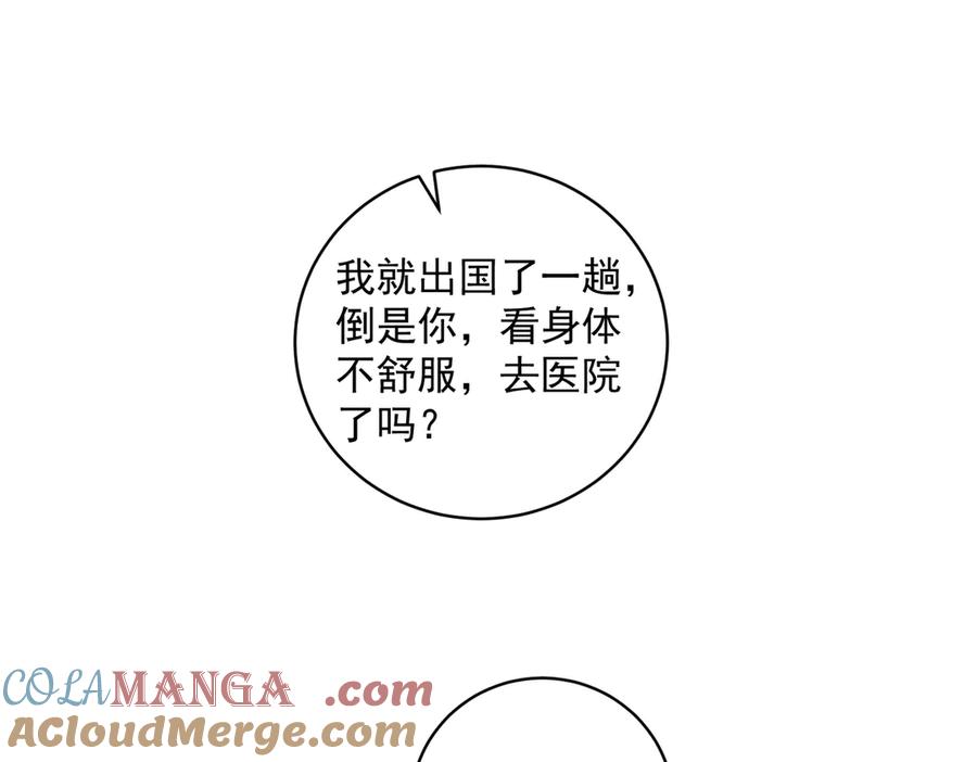 《天降萌宝：霍爷请签收》第72话 禁忌实验 第101页