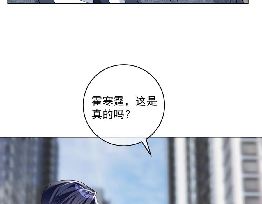 《天降萌宝：霍爷请签收》第73话 都是演技派间谍 第84页