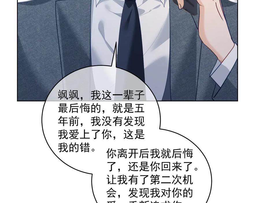 《天降萌宝：霍爷请签收》第73话 都是演技派间谍 第88页