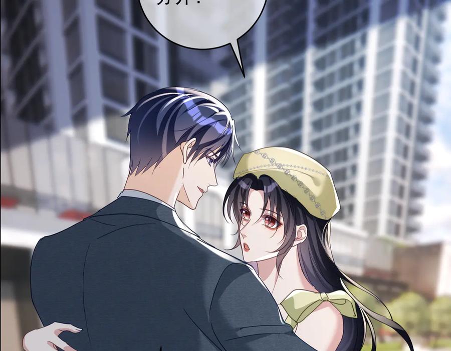 《天降萌宝：霍爷请签收》第73话 都是演技派间谍 第99页
