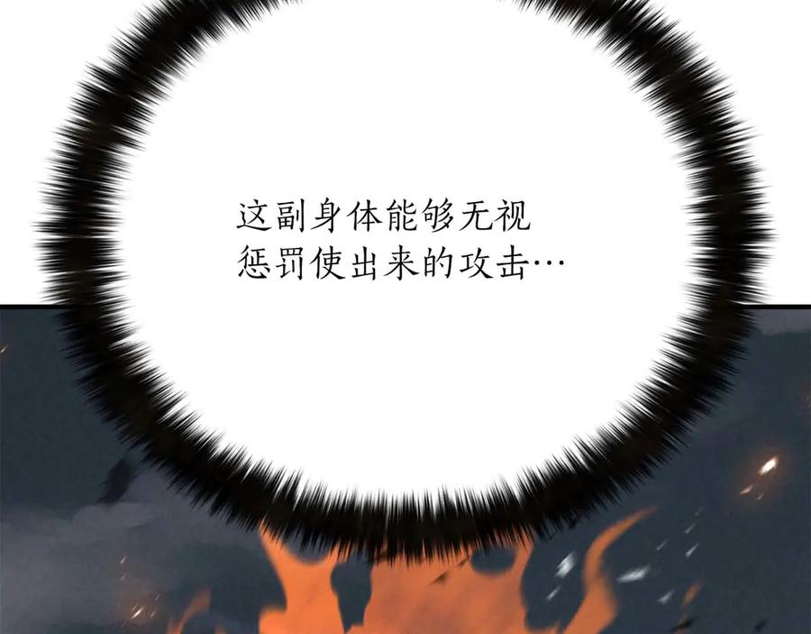 死灵法师：重生的我全技能精通 - 第71话 恶魔化 - 第195张图
