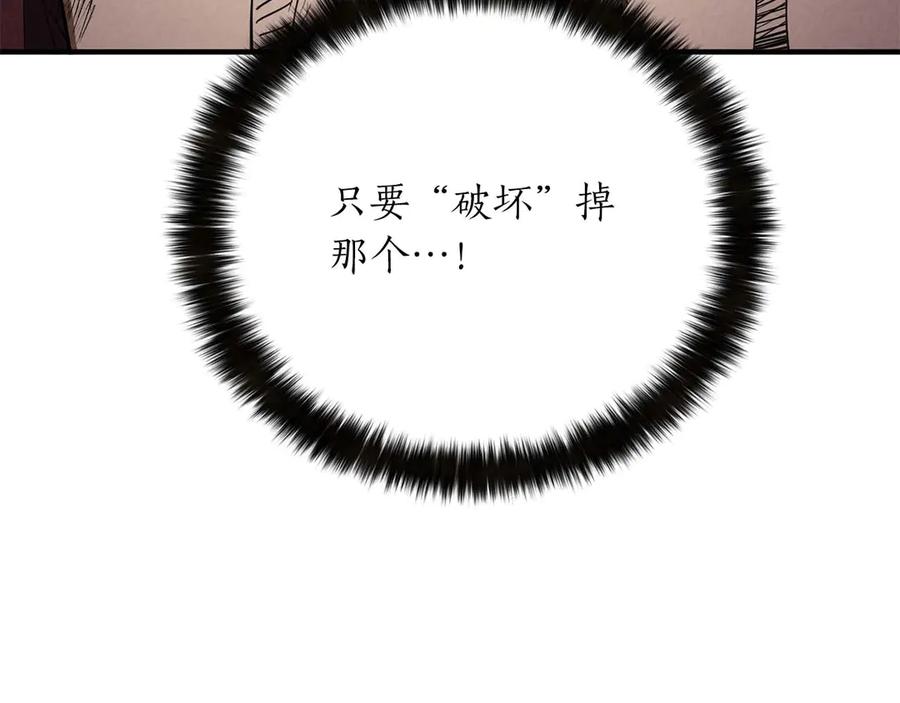 死灵法师：重生的我全技能精通 - 第71话 恶魔化 - 第202张图