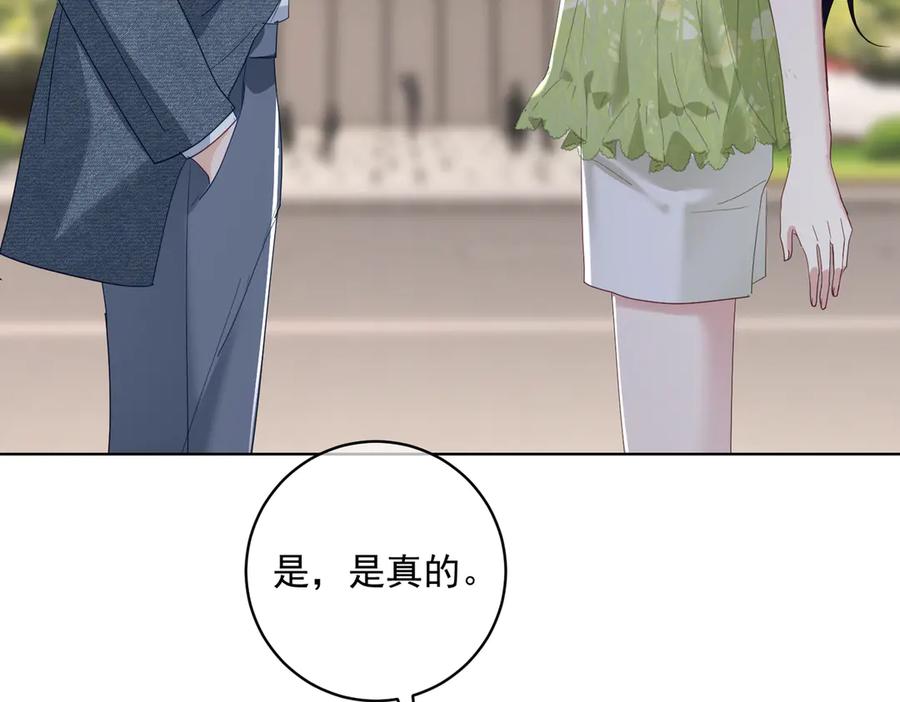《天降萌宝：霍爷请签收》第73话 都是演技派间谍 第86页