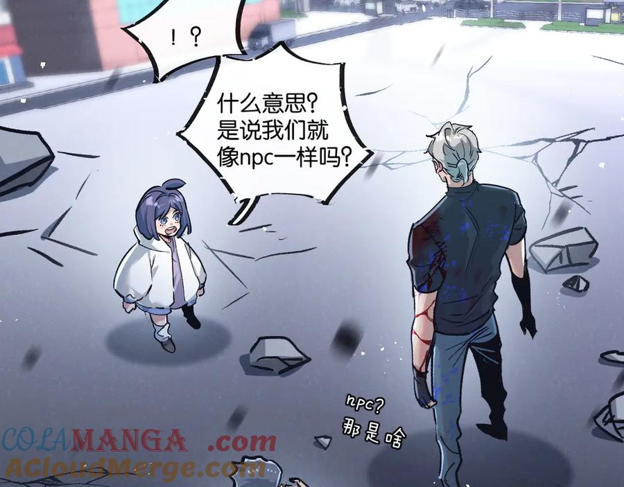 《末世超级农场》第73话 既定的路线 第58页