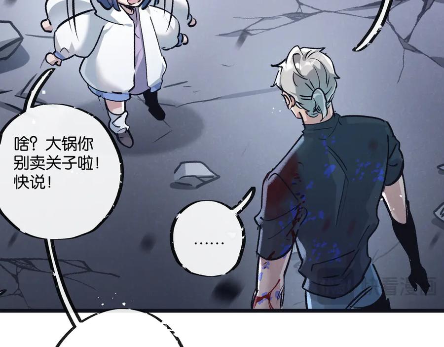 《末世超级农场》第73话 既定的路线 第54页