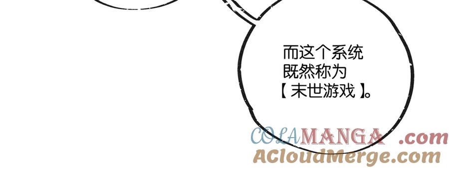 《末世超级农场》第73话 既定的路线 第61页