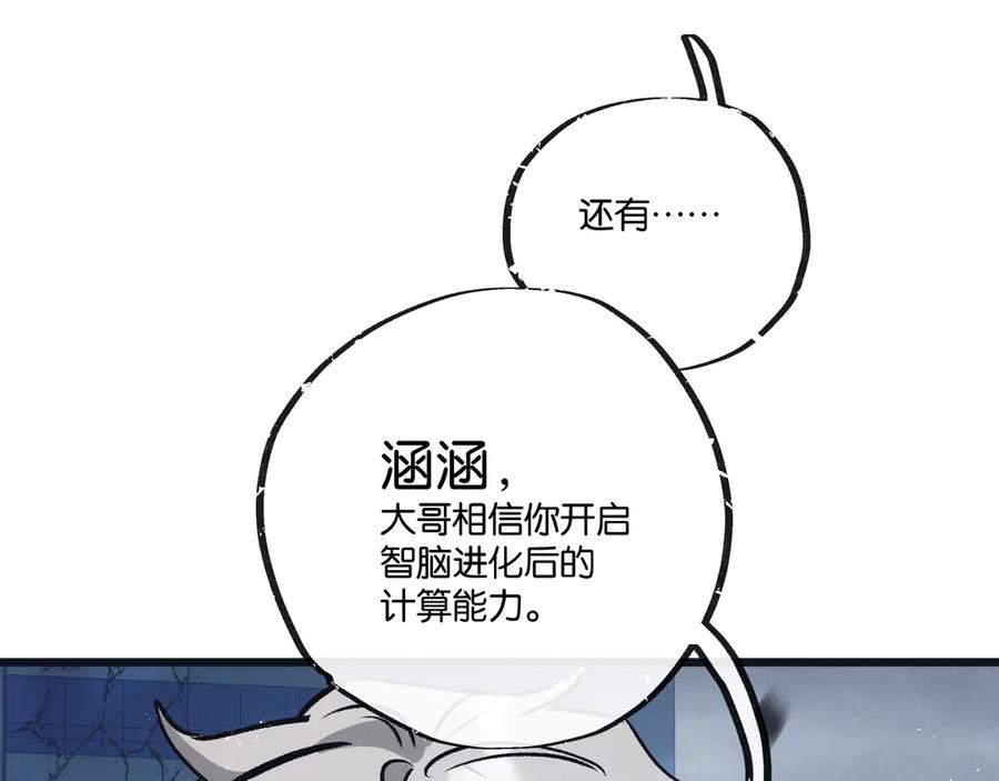 《末世超级农场》第73话 既定的路线 第47页
