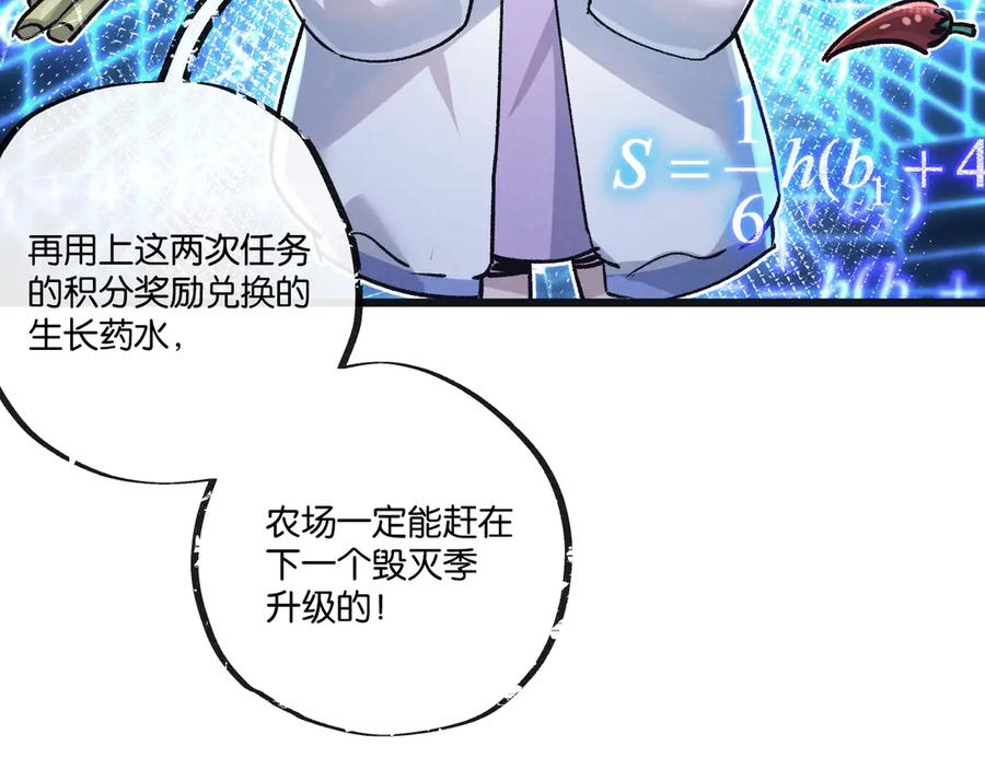 《末世超级农场》第73话 既定的路线 第45页