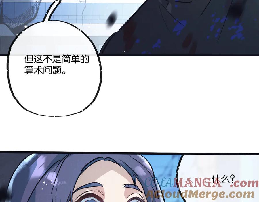 《末世超级农场》第73话 既定的路线 第49页