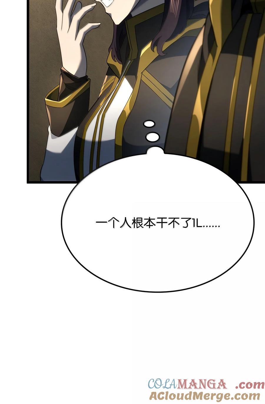 《铁血剑家猎犬的回归》76 霸凌 第93页