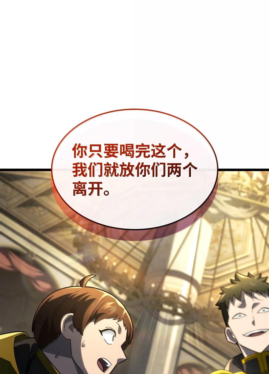 《铁血剑家猎犬的回归》76 霸凌 第86页