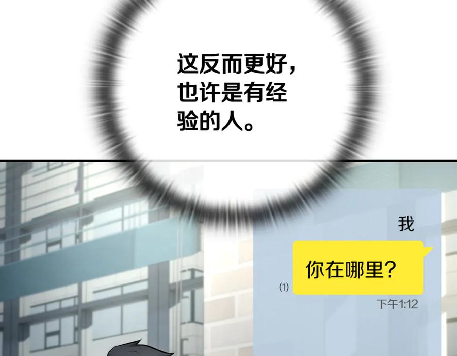 《一键三连后，我无敌了》第8话 副本暴动 第127页