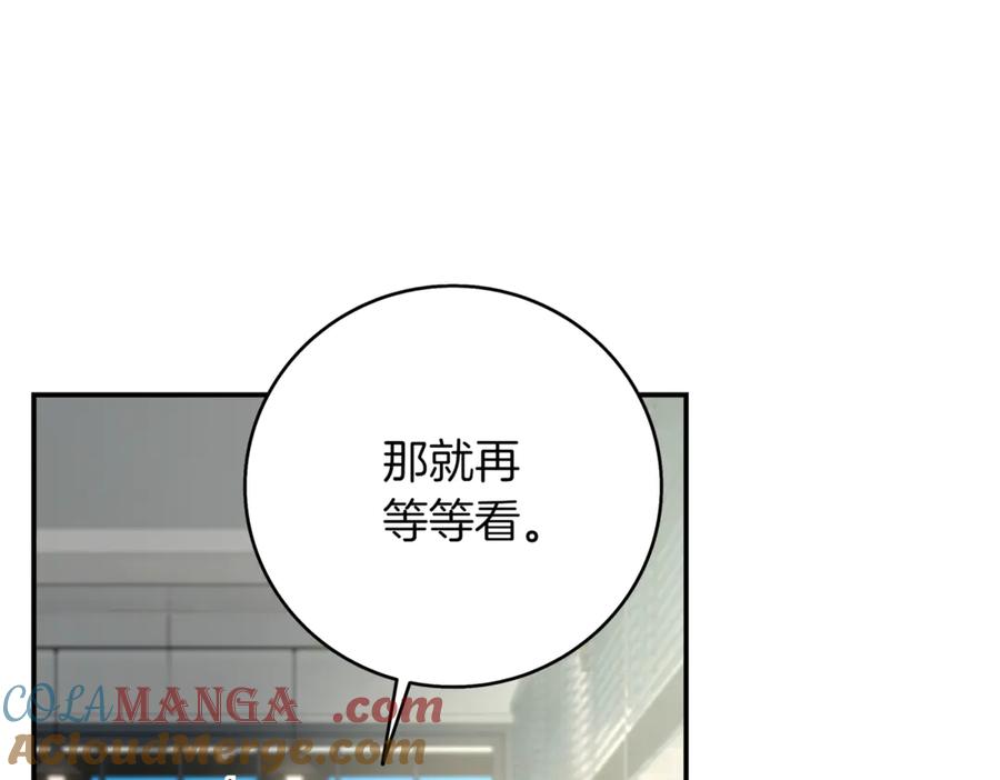 《一键三连后，我无敌了》第8话 副本暴动 第133页