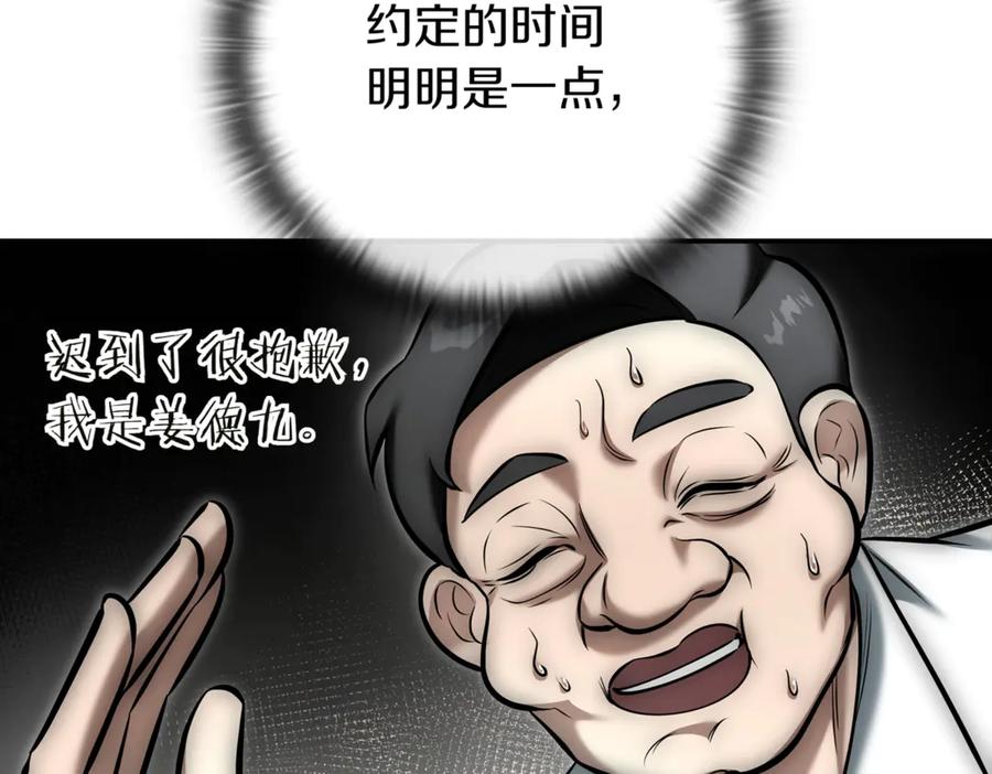 《一键三连后，我无敌了》第8话 副本暴动 第123页