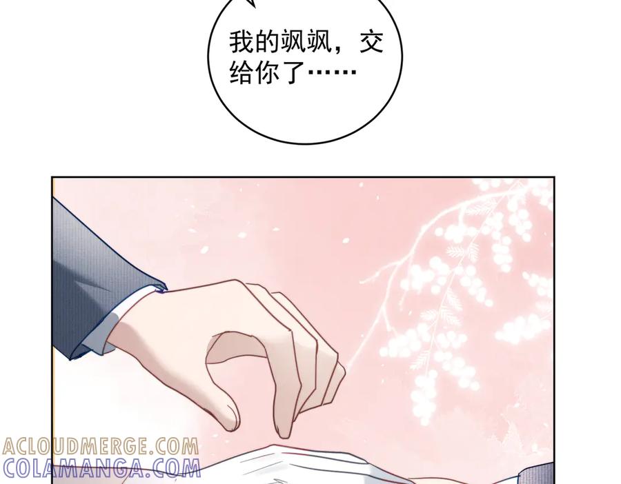 《天降萌宝：霍爷请签收》第88话 萌宝委屈萌宝要说 第29页