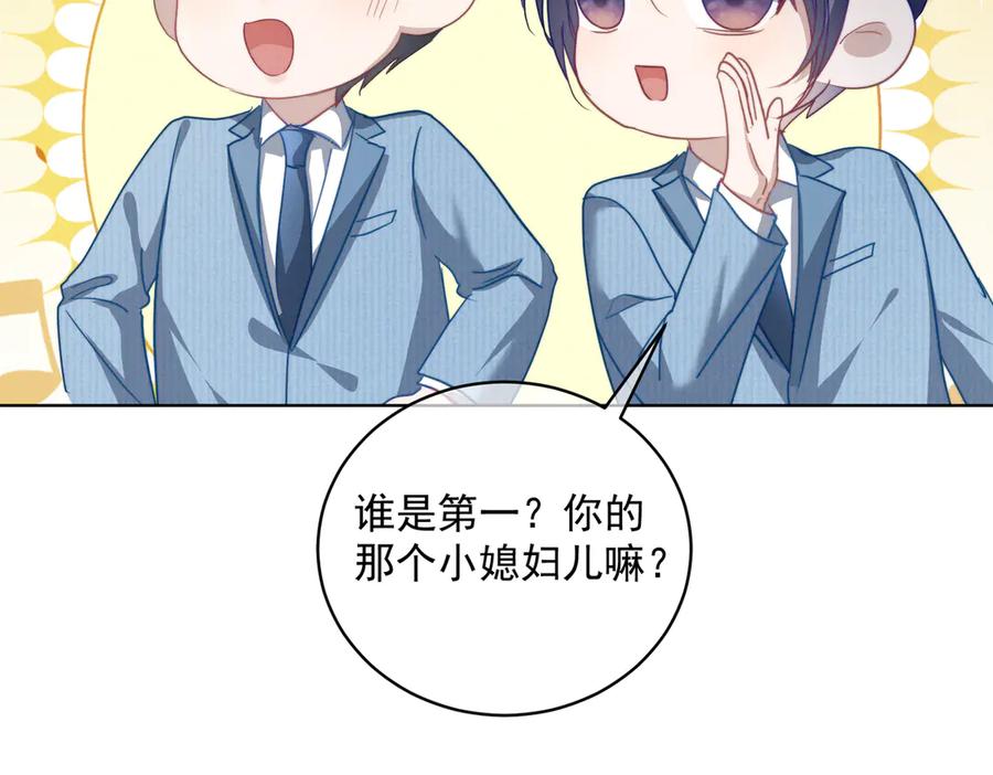 《天降萌宝：霍爷请签收》第88话 萌宝委屈萌宝要说 第14页
