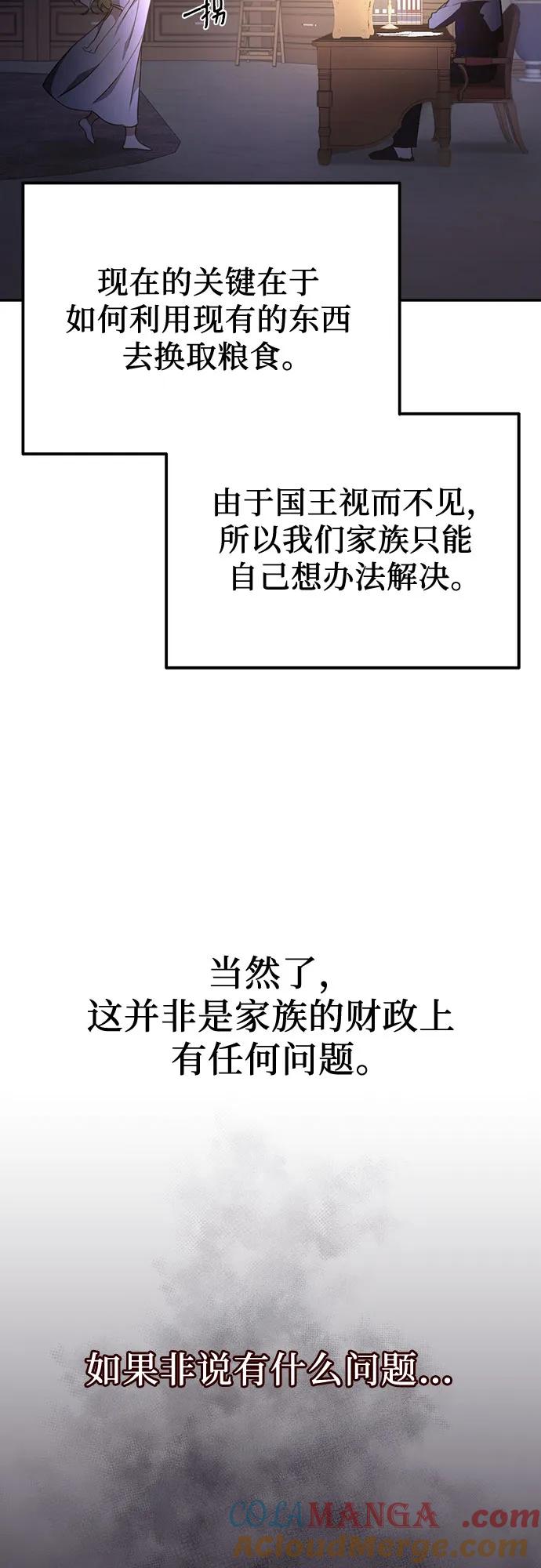 《幸存王女的微笑背后》第9话 第82页
