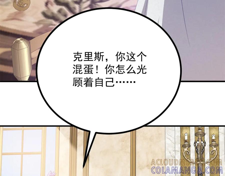 《公爵大人有隐疾》第8话 做你自己 第89页