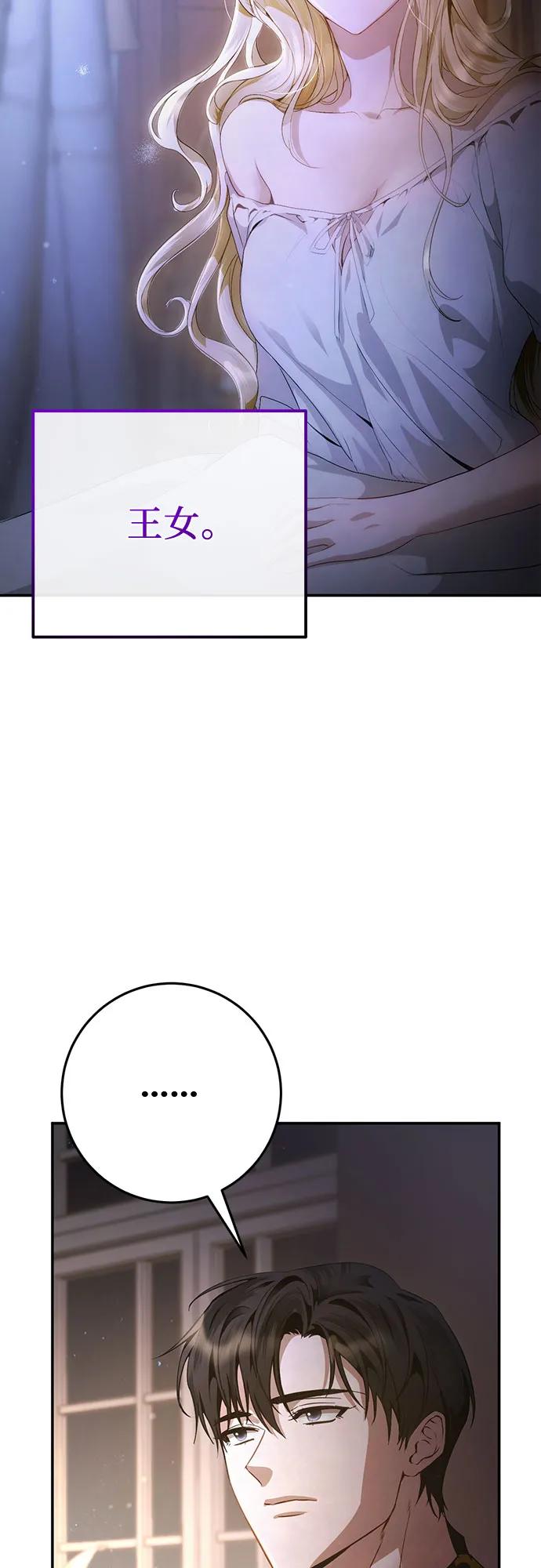 《幸存王女的微笑背后》第9话 第80页