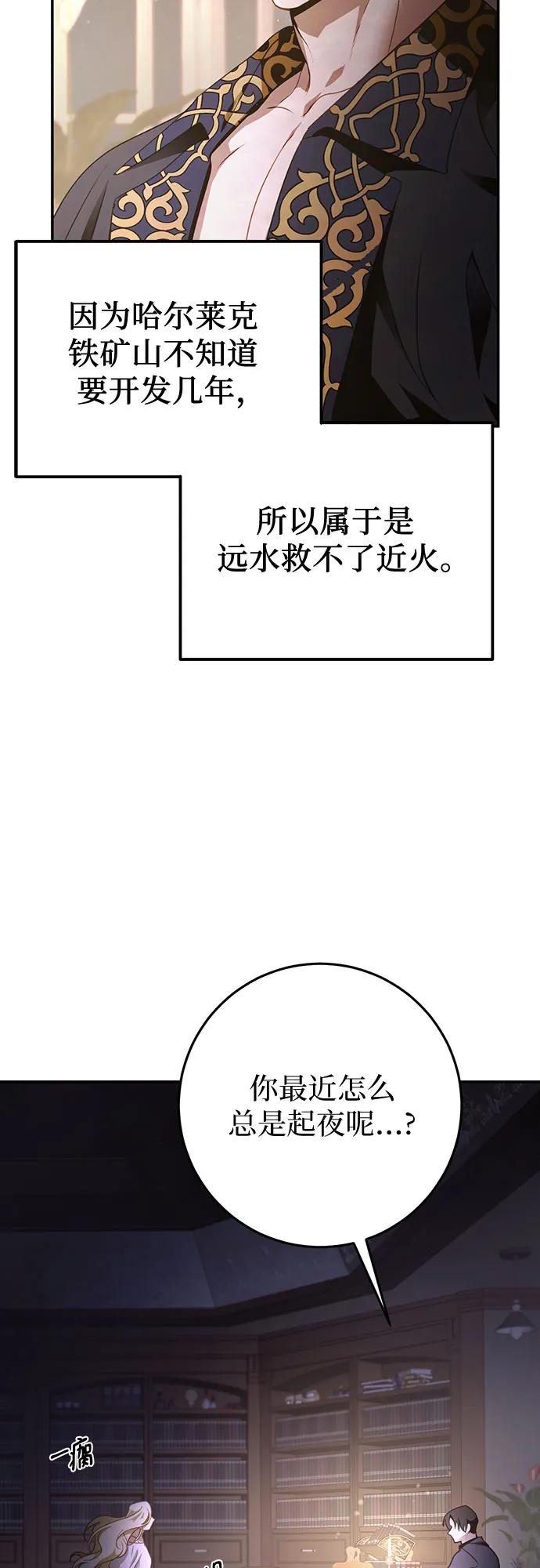 《幸存王女的微笑背后》第9话 第81页