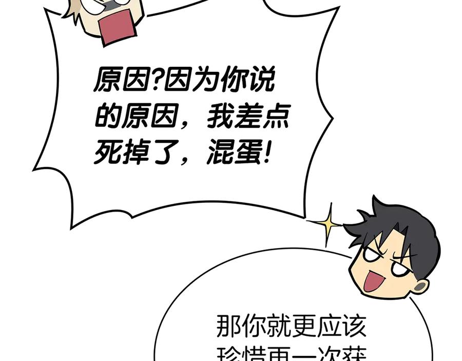 《灾难级英雄归来》第87话 爆头 第227页