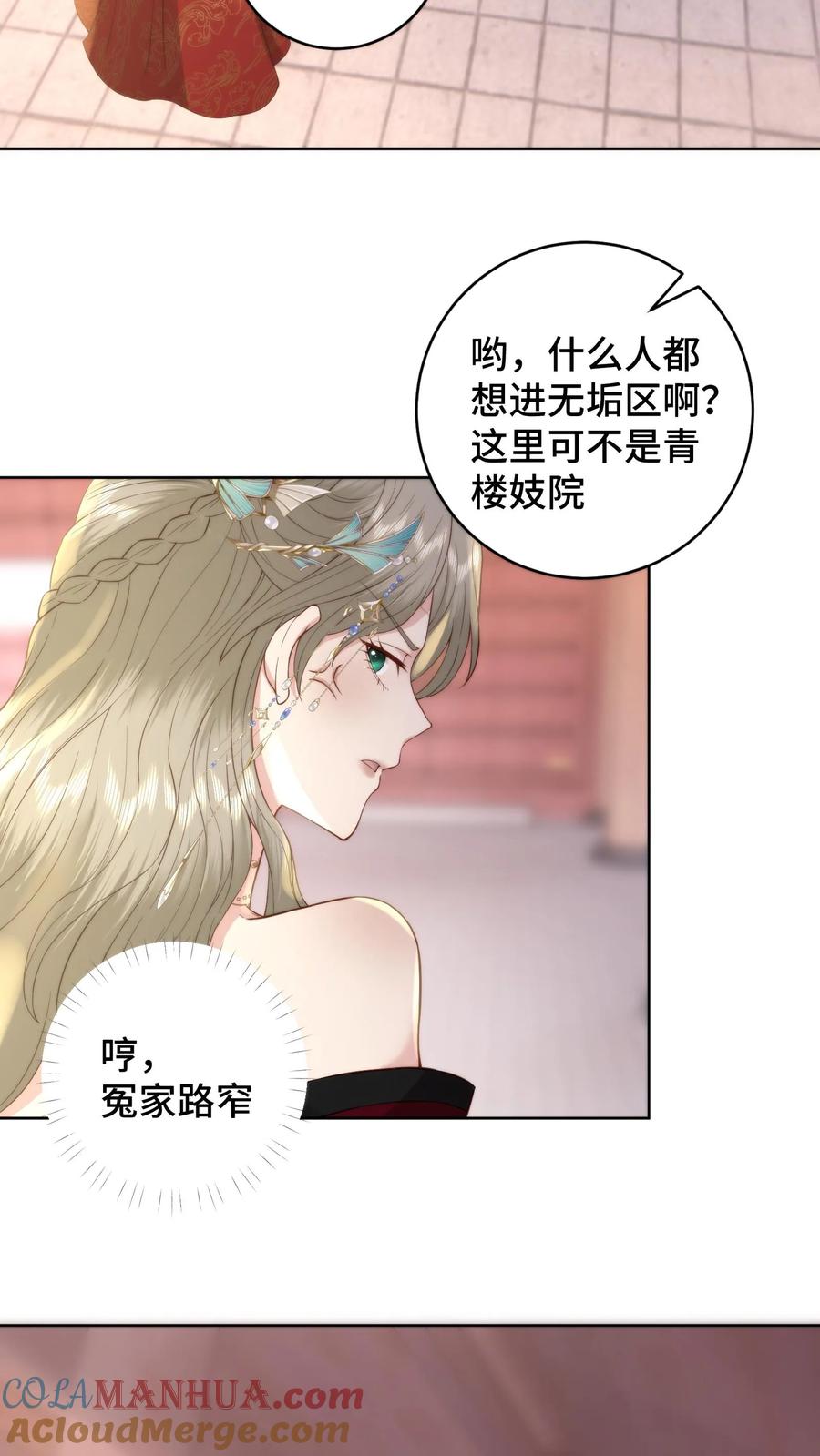 祖宗嫁到：病娇魔帝滚下榻 - 第92话 你没事吧 - 第7张图