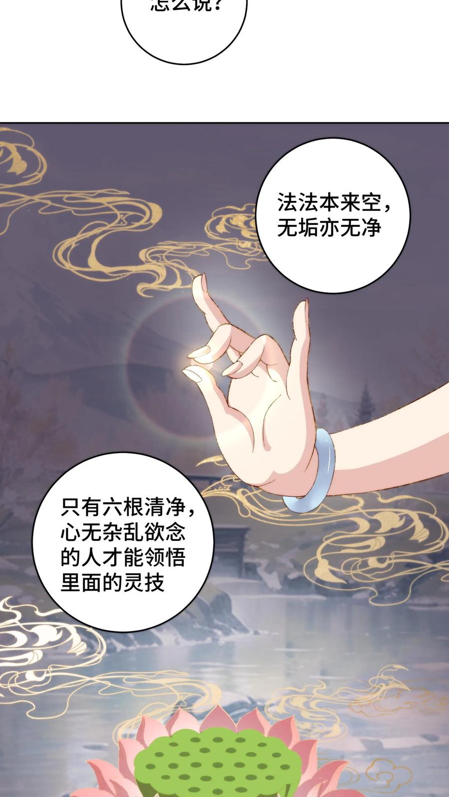 祖宗嫁到：病娇魔帝滚下榻 - 第92话 你没事吧 - 第4张图