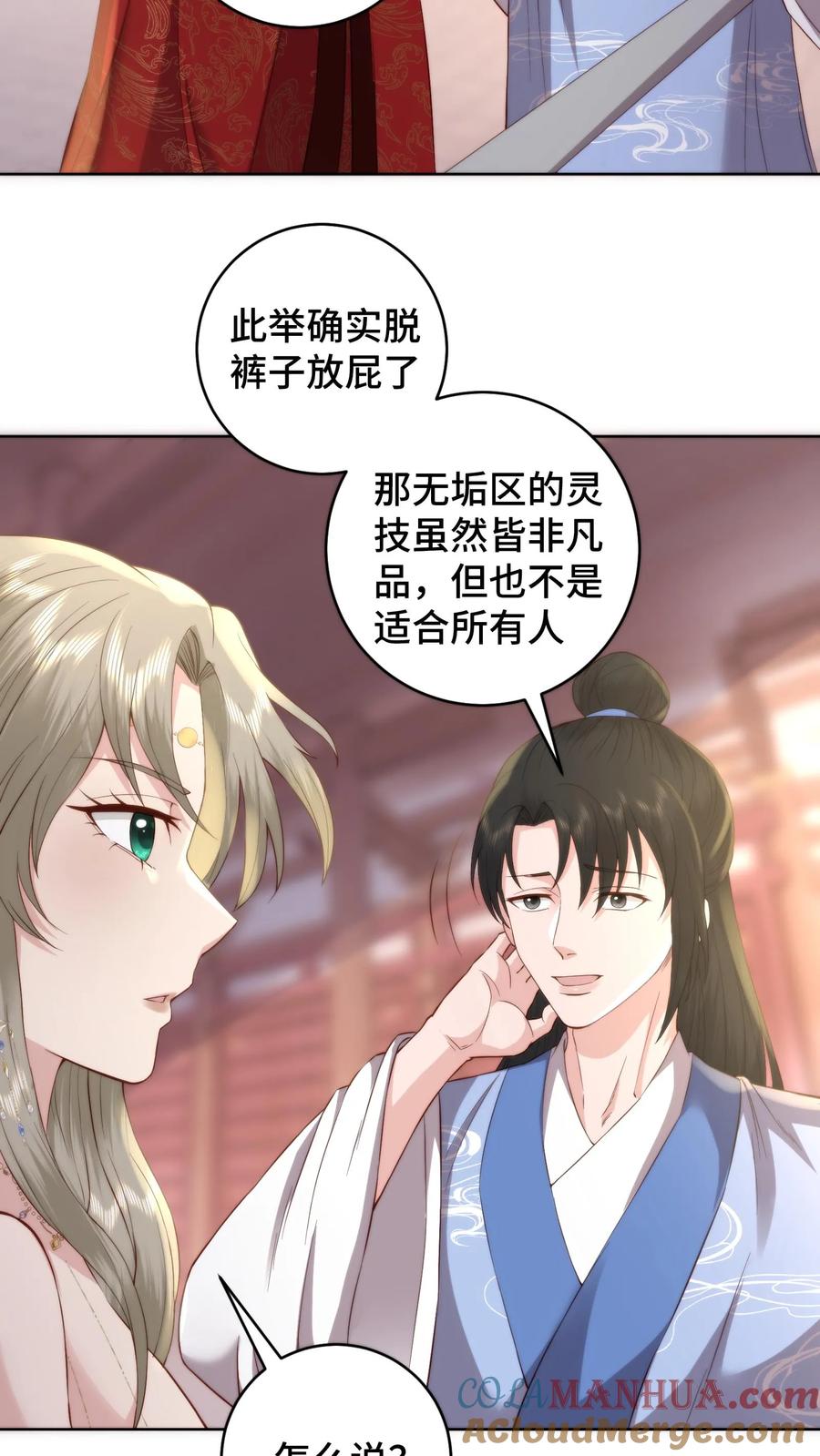 祖宗嫁到：病娇魔帝滚下榻 - 第92话 你没事吧 - 第3张图