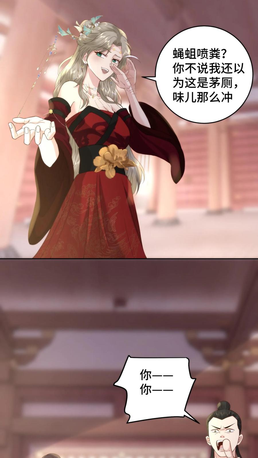 祖宗嫁到：病娇魔帝滚下榻 - 第92话 你没事吧 - 第8张图