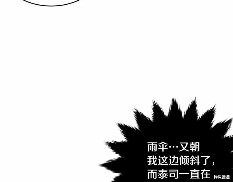 《明明是冷美人小姐却变成了忠犬大少爷》第95话 第19页