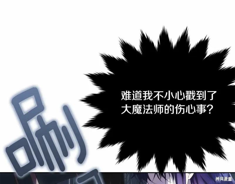 《明明是冷美人小姐却变成了忠犬大少爷》第95话 第16页