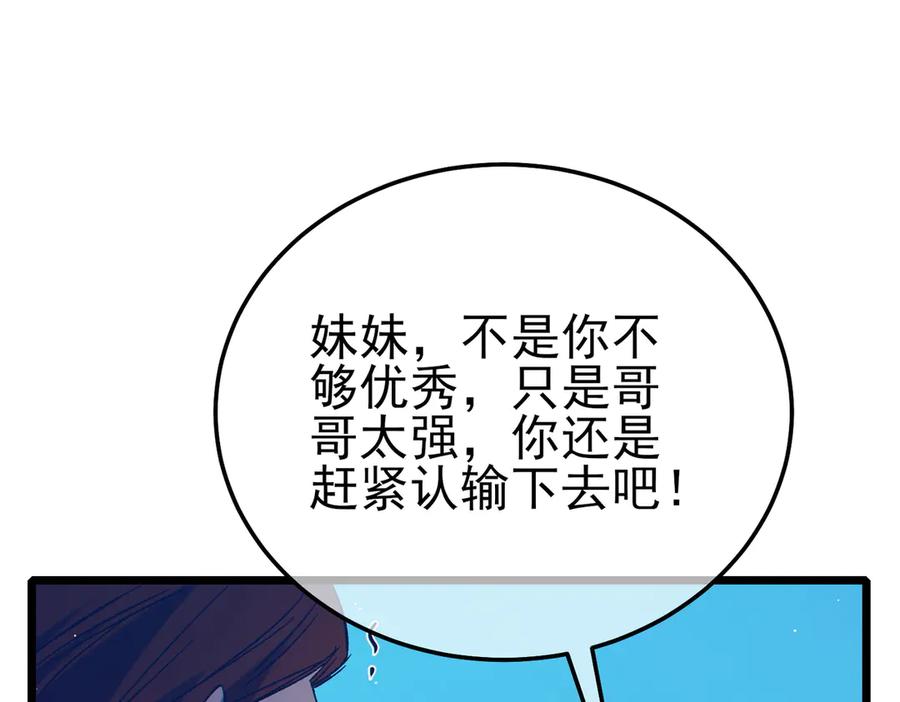 《我靠无敌被动打出成吨伤害！》第95话 全员晋级四强争夺赛 第58页