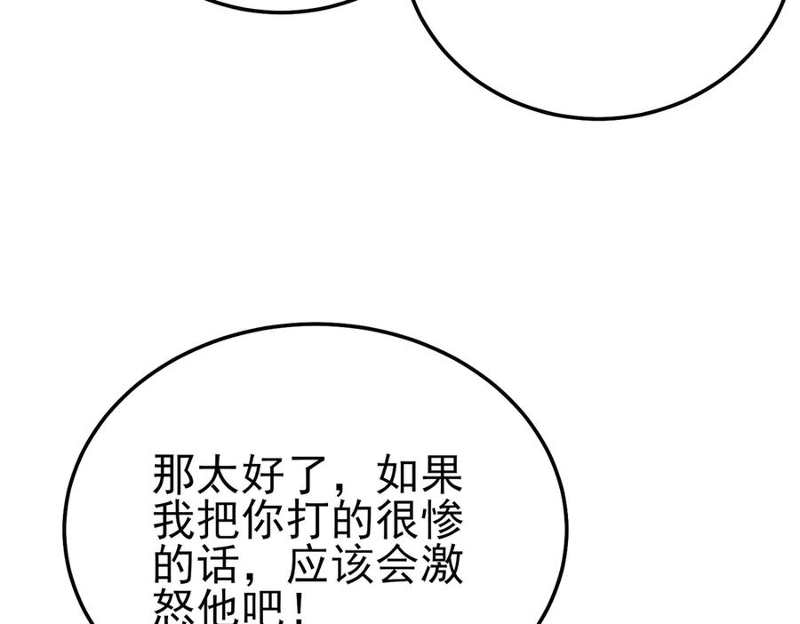 《我靠无敌被动打出成吨伤害！》第96话 黄天对战梁萧云 第42页