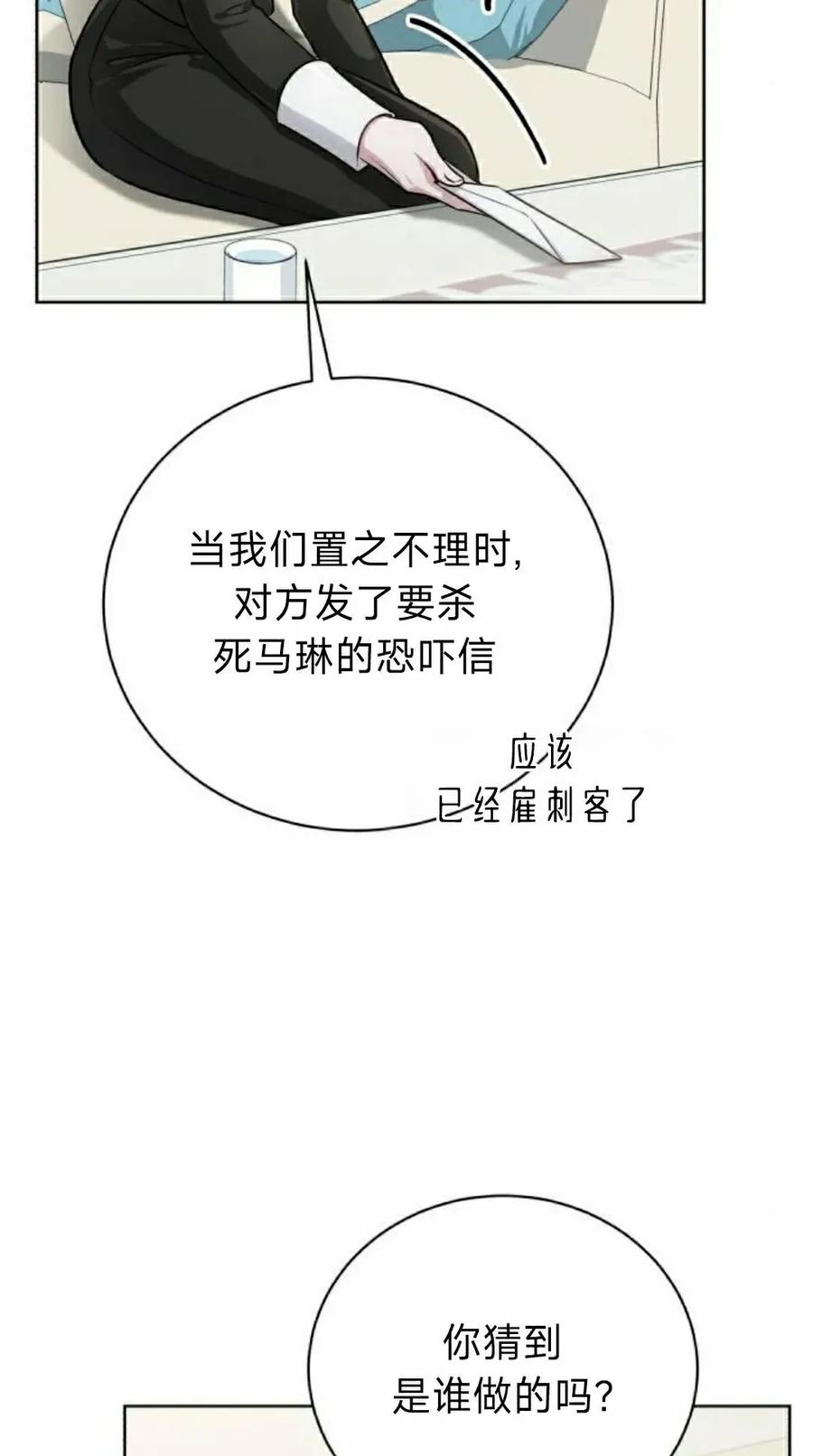 《转世的9级大魔法师》第23集 第22页