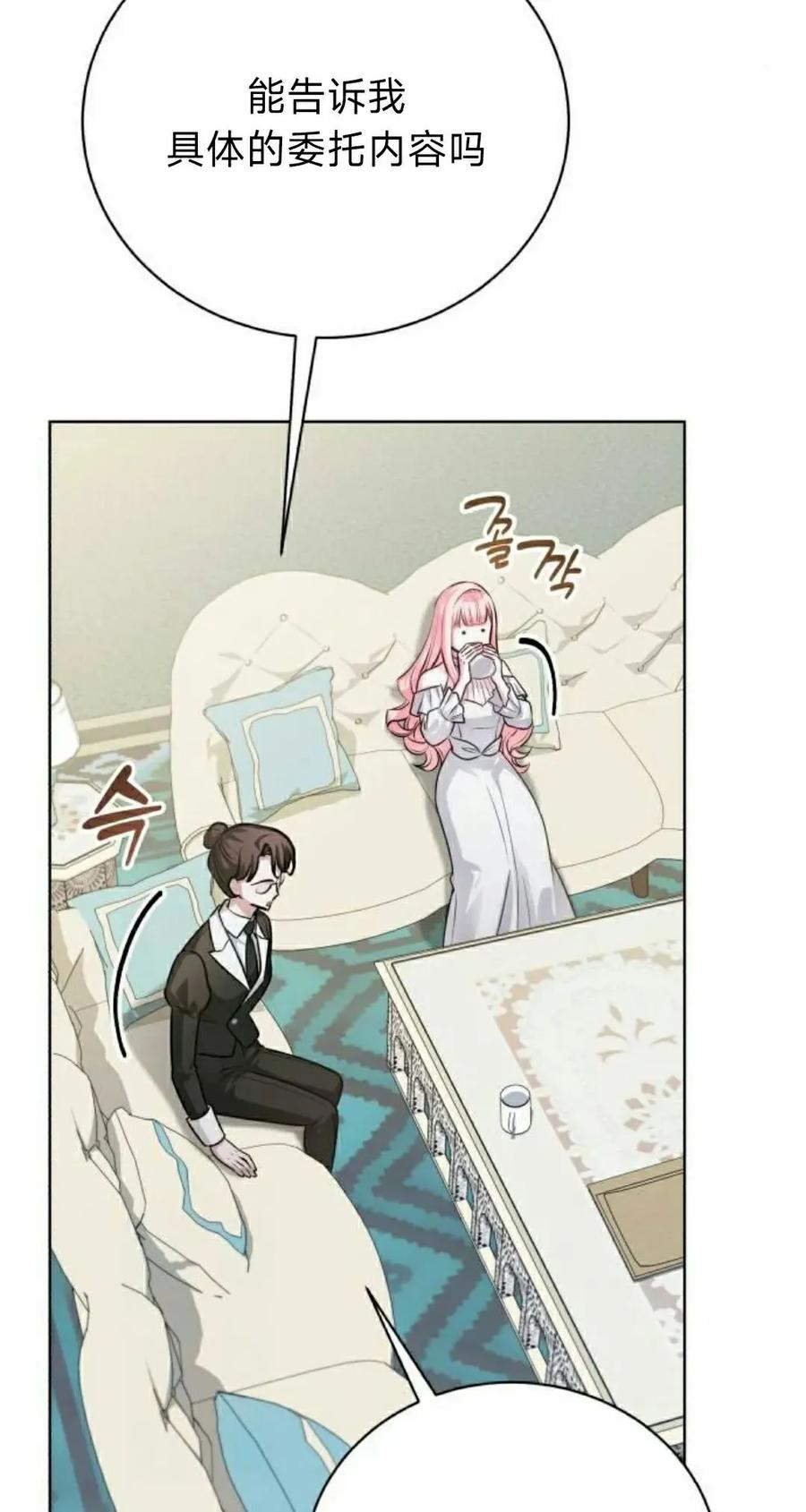 《转世的9级大魔法师》第23集 第18页