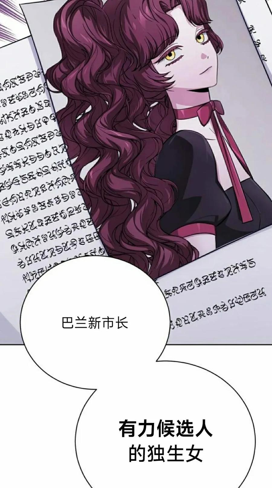 《转世的9级大魔法师》第23集 第28页