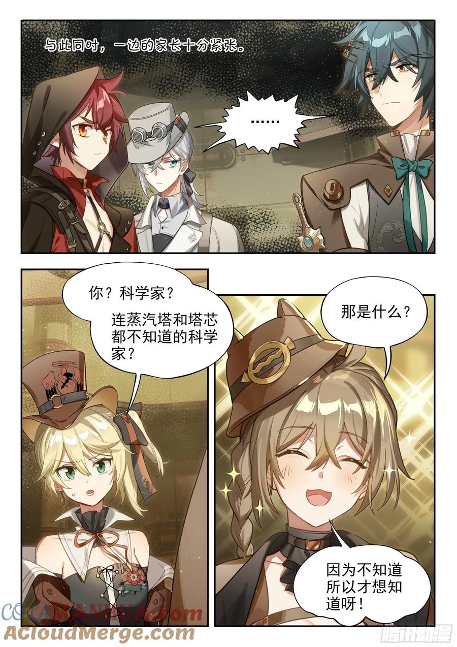 猫箱反转 133 不妙冒险的引子 第8页