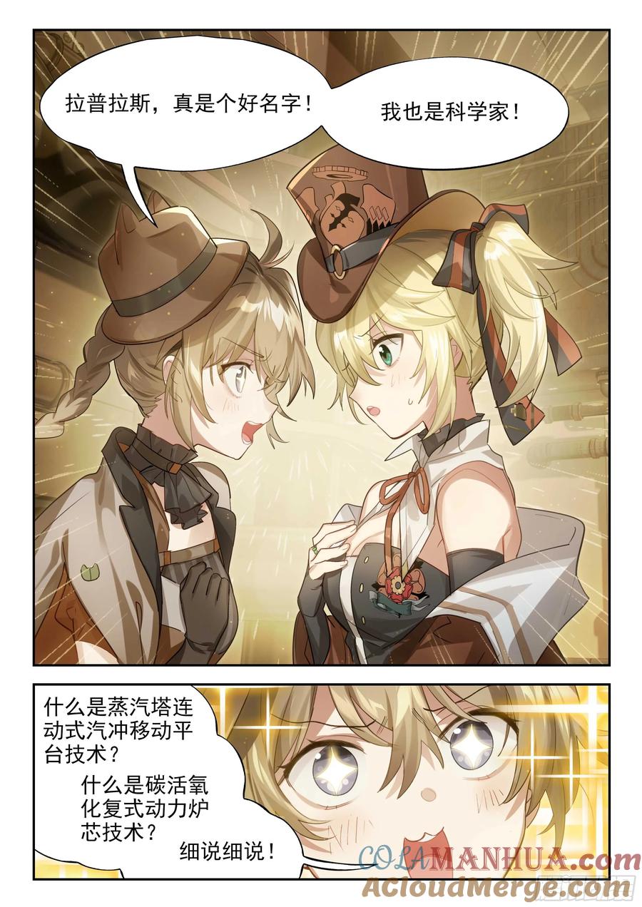 猫箱反转 133 不妙冒险的引子 第7页