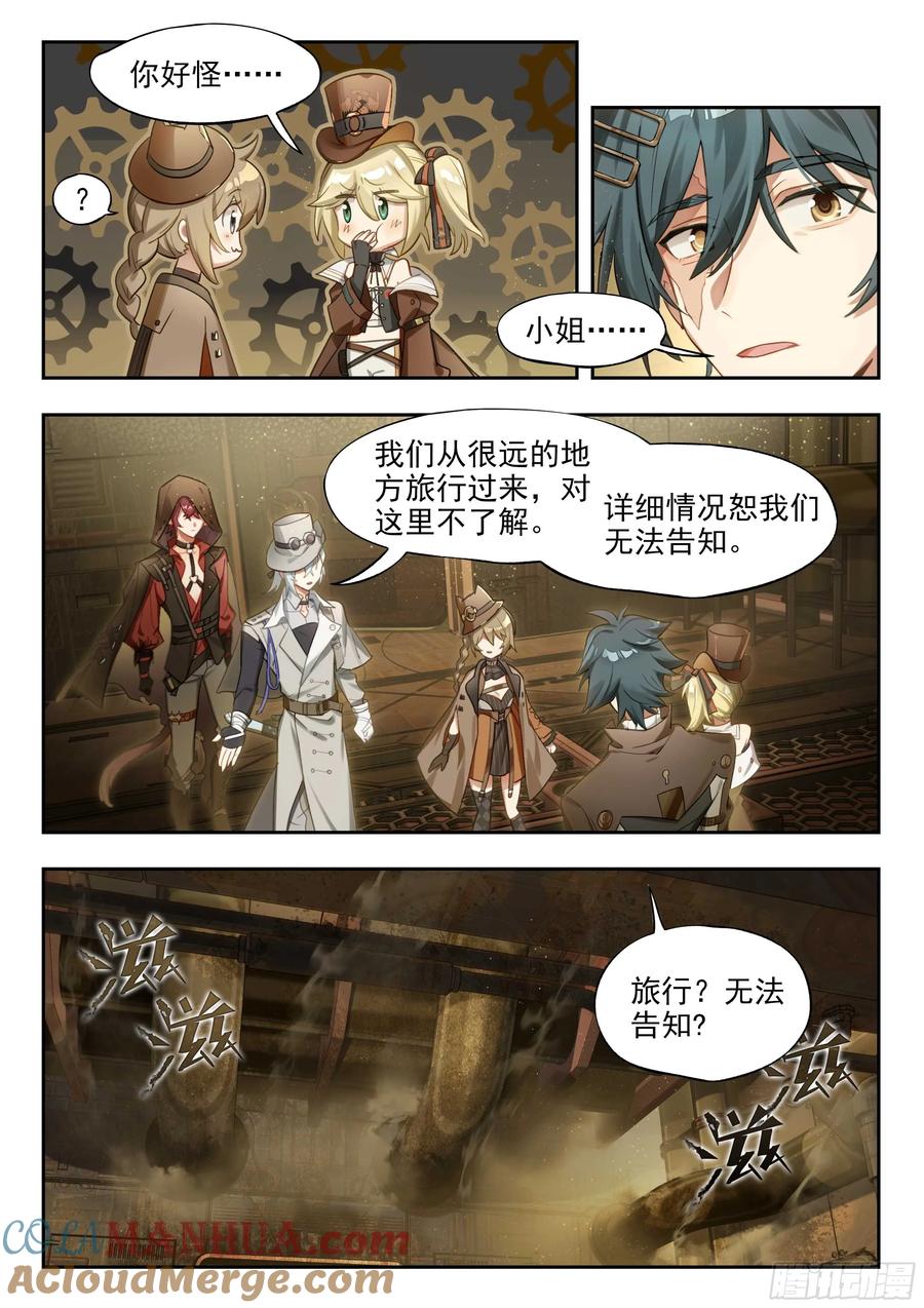 猫箱反转 133 不妙冒险的引子 第9页