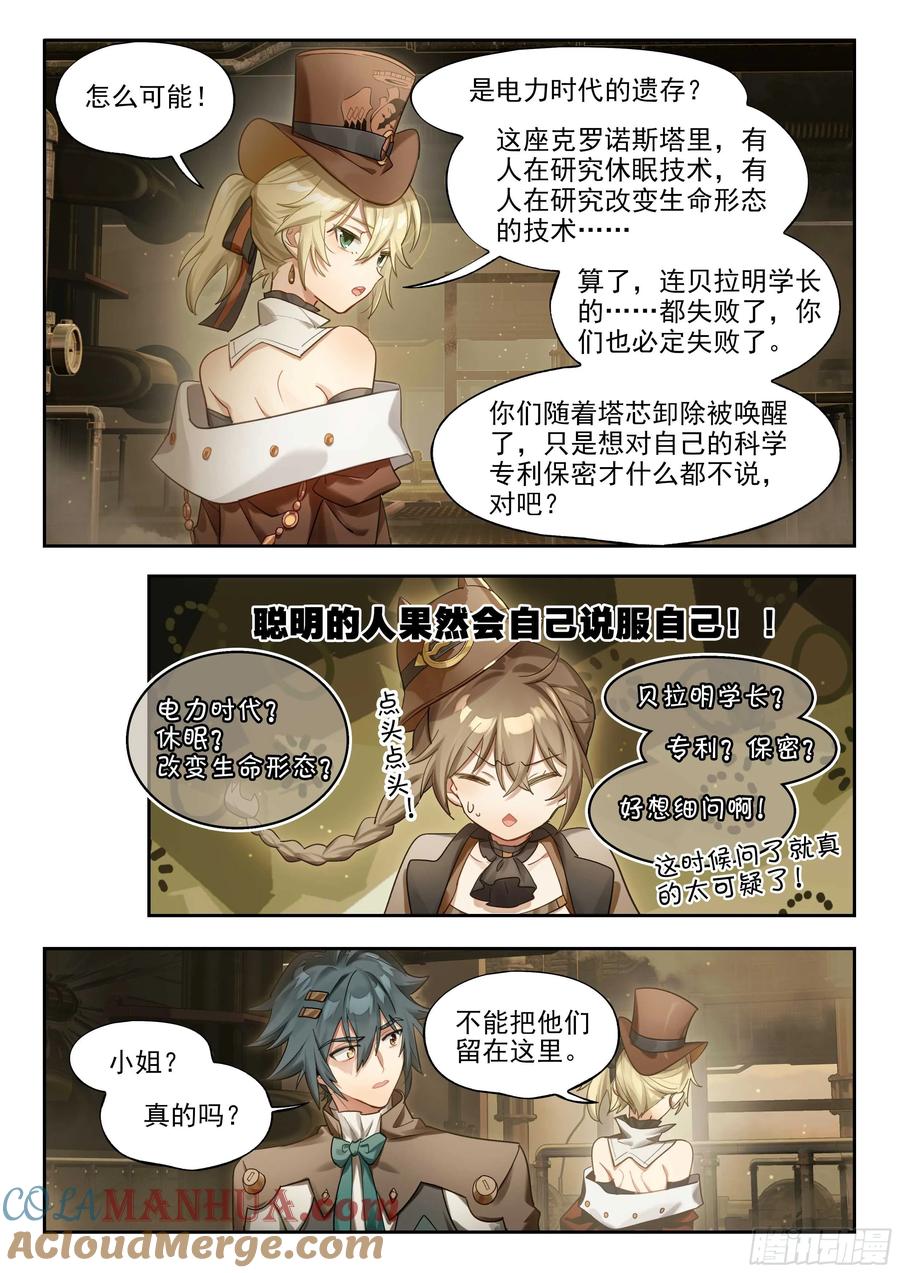 猫箱反转 133 不妙冒险的引子 第11页