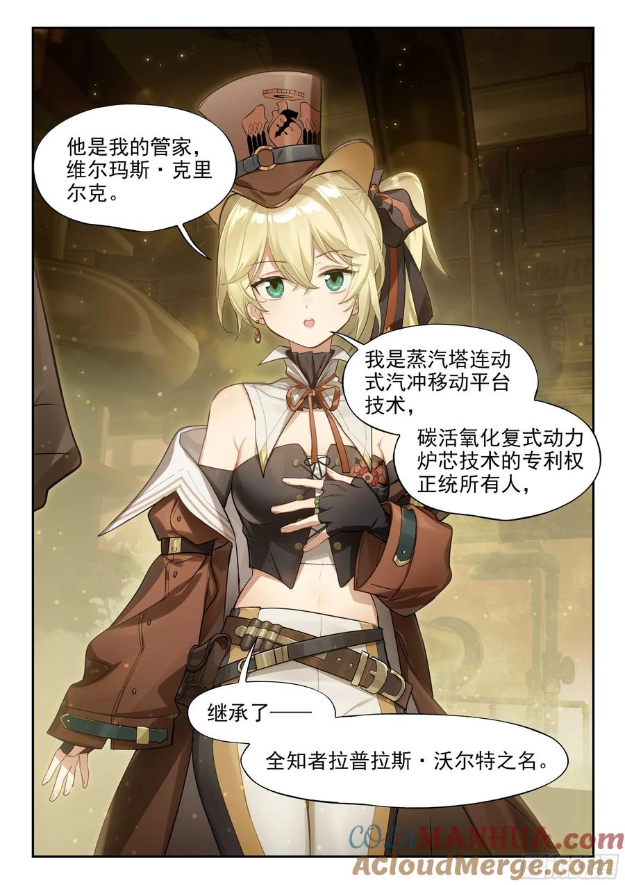 猫箱反转 133 不妙冒险的引子 第5页