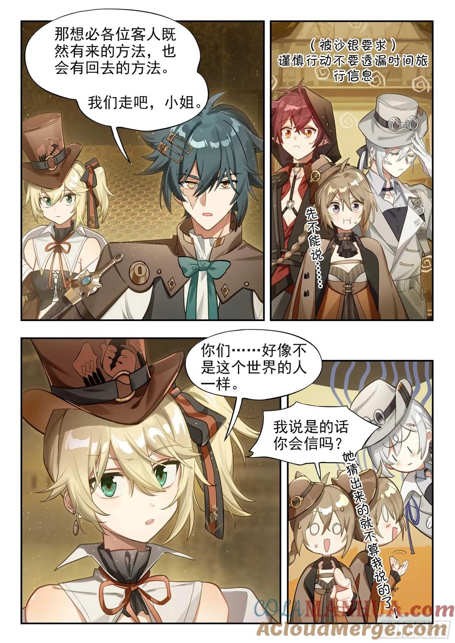 猫箱反转 133 不妙冒险的引子 第10页