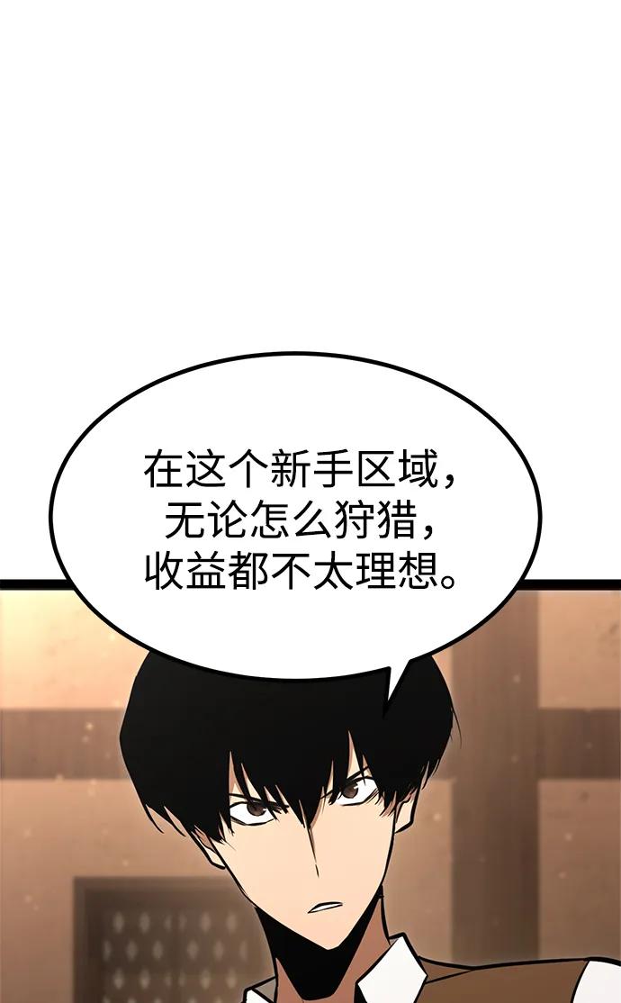 Lv999哥布林 - 第3话 - 第108张图