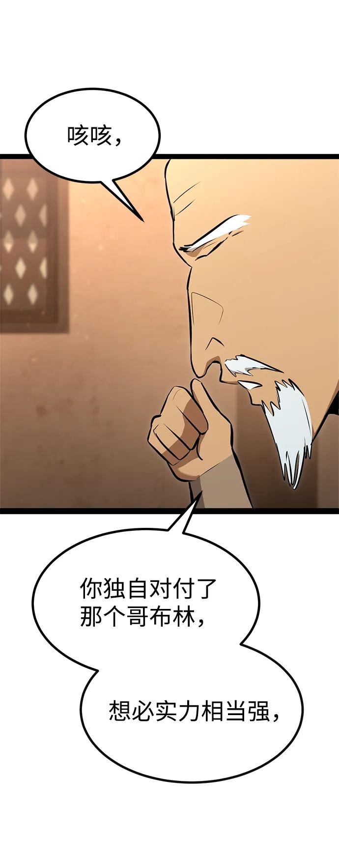 Lv999哥布林 - 第3话 - 第115张图