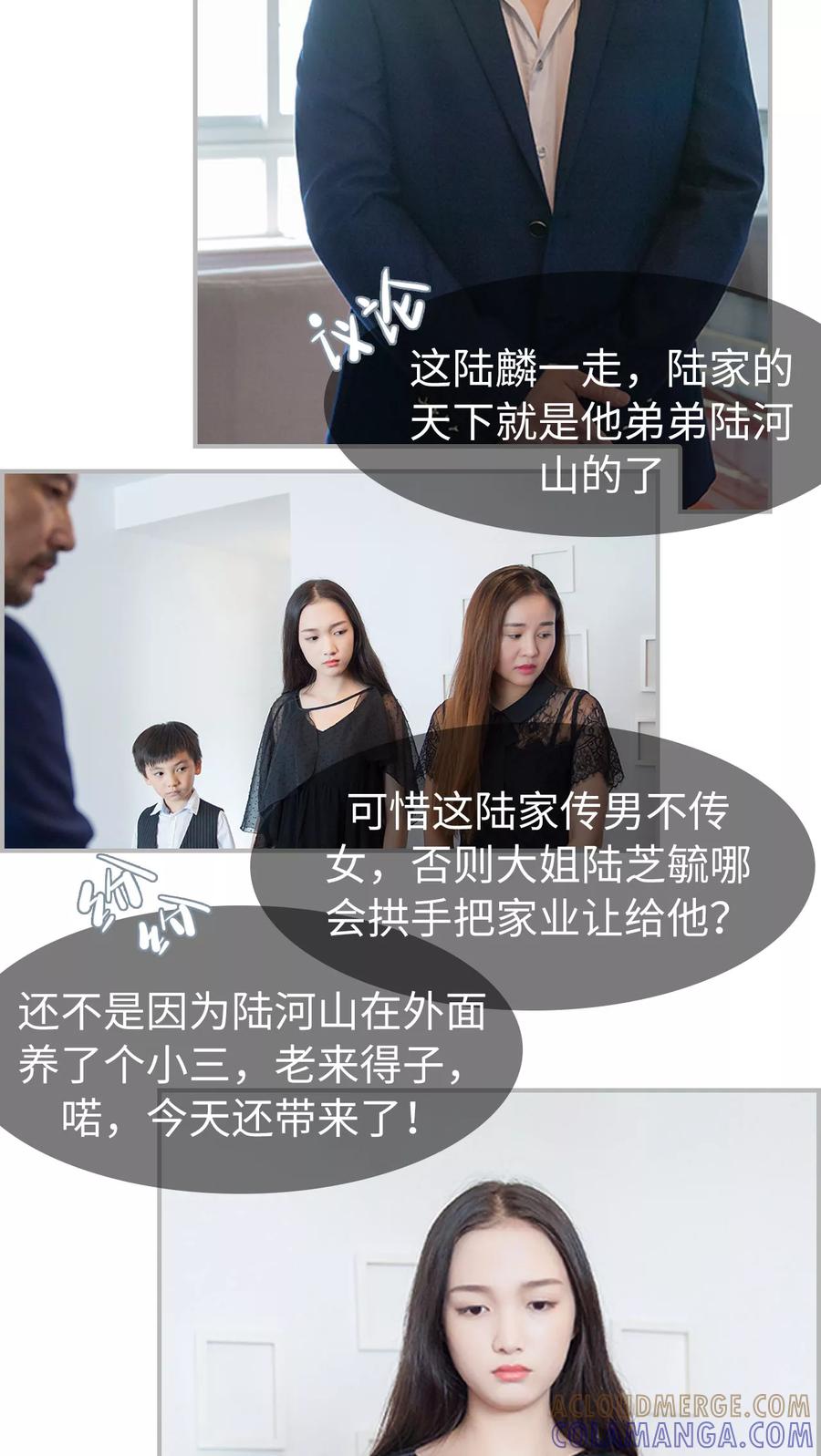《我与继承者》第1话 认祖归宗 第3页
