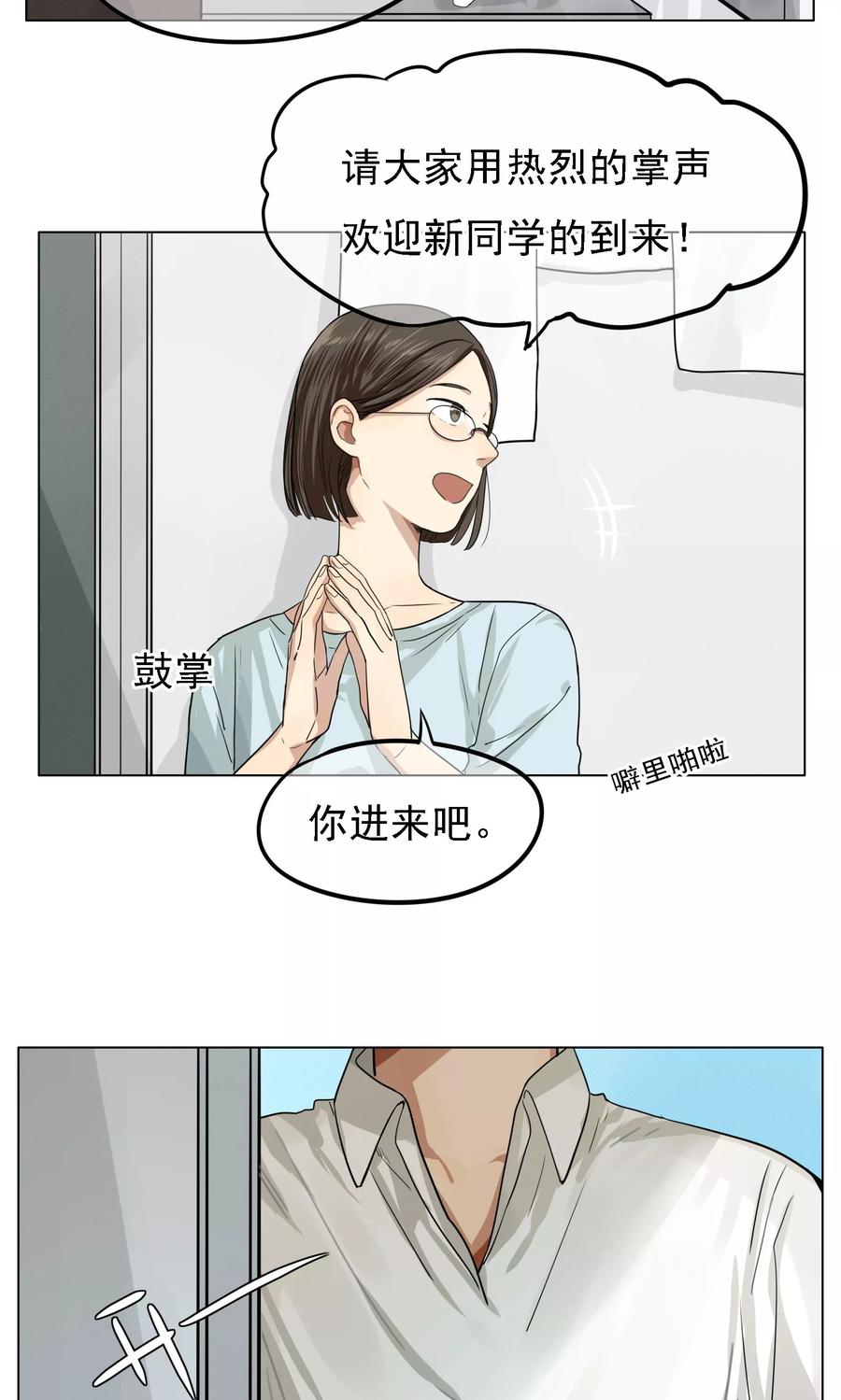 《我的神！OMG》第10话 转校生 第12页