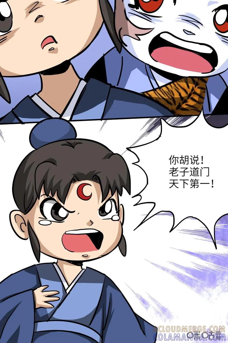 《熊猫西米路》第18话：五庄观02 第11页
