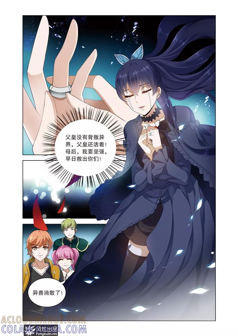 《异快递》第15话 天佑佳佳的超能组合 第11页