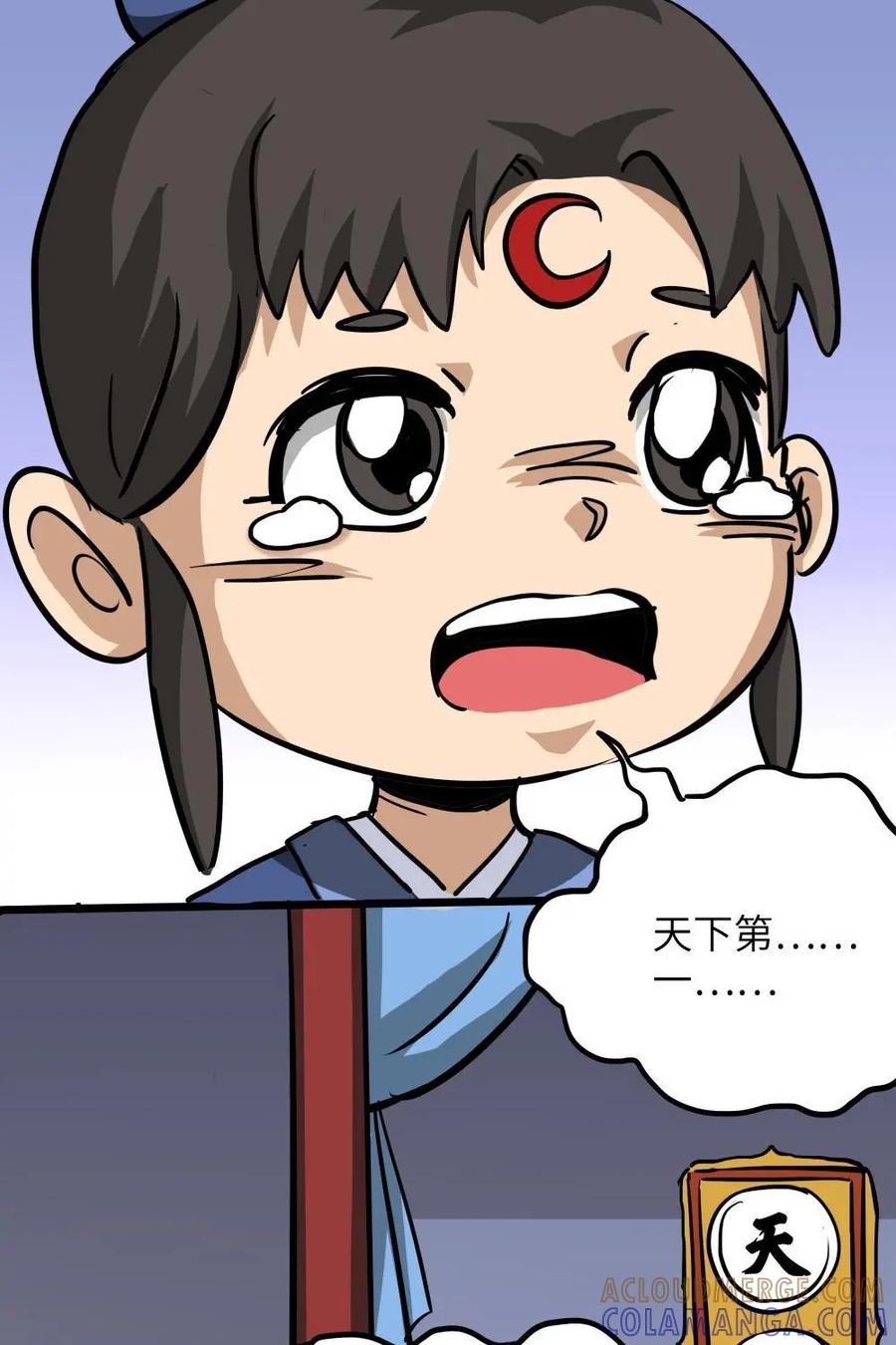 《熊猫西米路》第18话：五庄观02 第13页