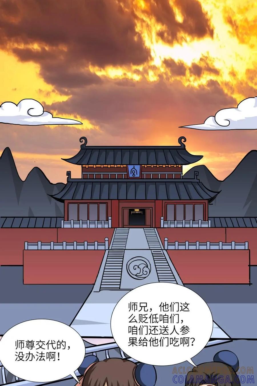 《熊猫西米路》第18话：五庄观02 第21页